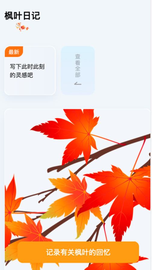 枫叶悦看app2