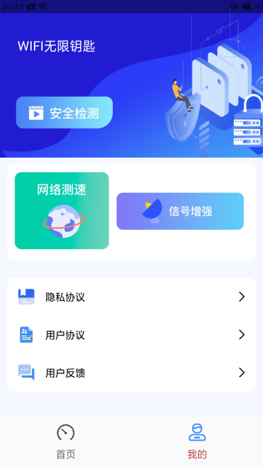 WiFi无限钥匙2