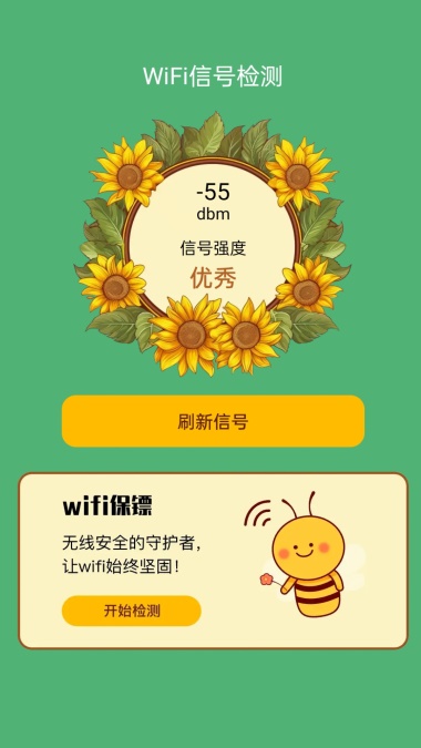 荷娱蜜蜂WiFi