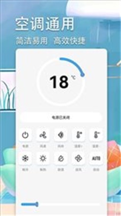 空调万能遥控器管家