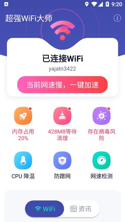 超强WiFi大师0