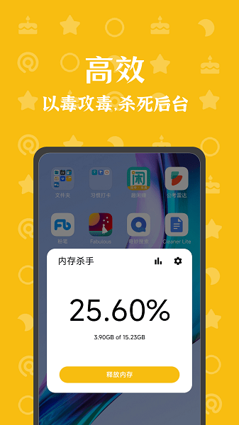 内存杀手免费0