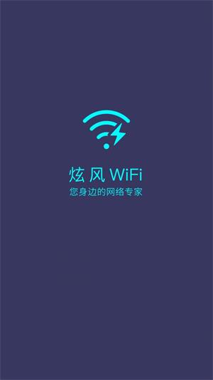 炫风WiFi0