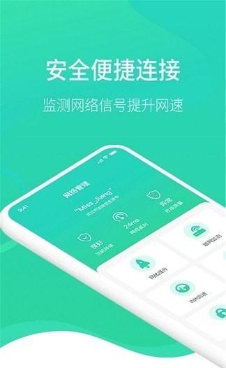 WiFi测试管家2