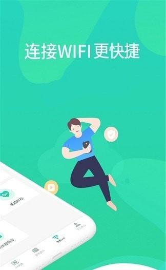 WiFi测试管家