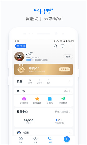 115网盘app2