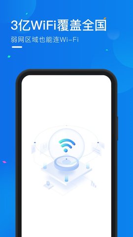 WiFi万能宝1