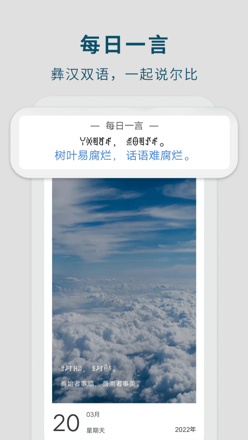 彝文翻译通app1