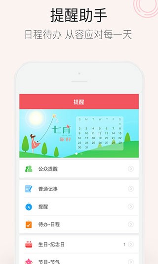 人生日历app0