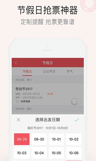 人生日历app