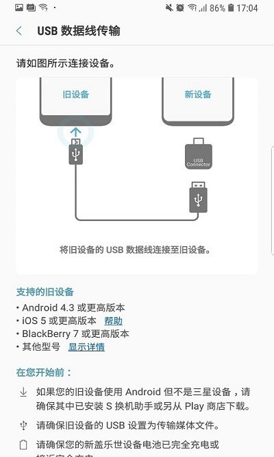 s换机助手最新版0