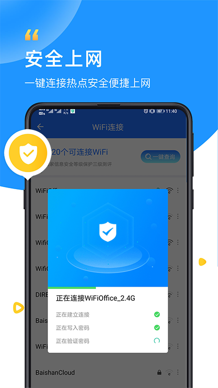 WiFi卫士