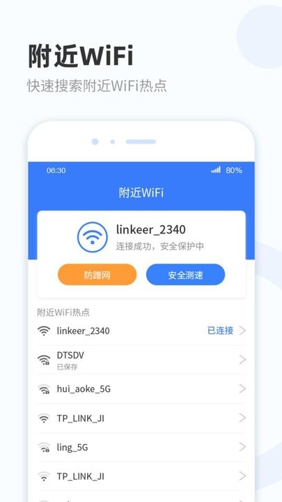 WiFi热点宝2