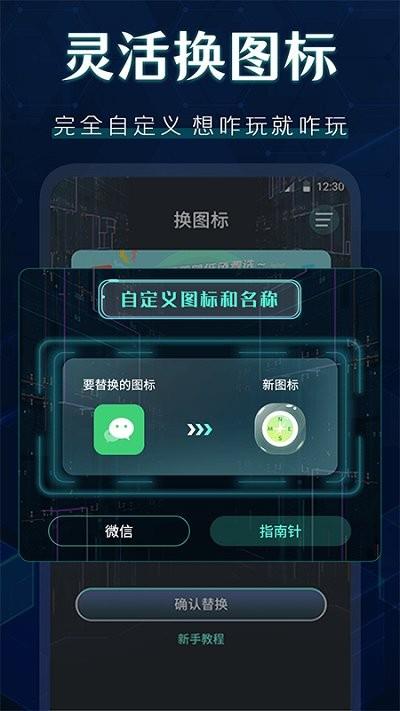 换图标隐藏