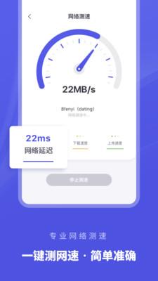 WiFi助手测网速2