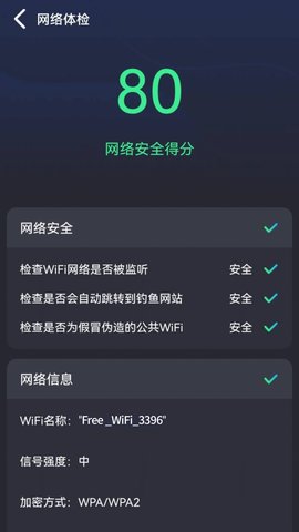 畅联WiFi2