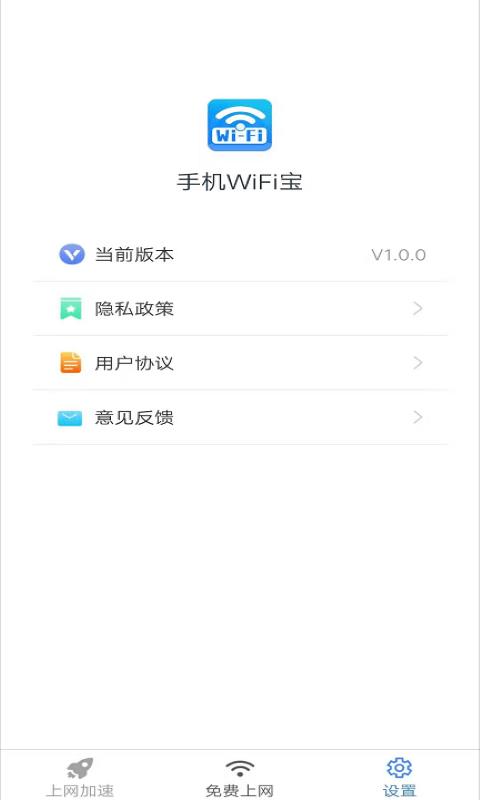 WiFi宝0