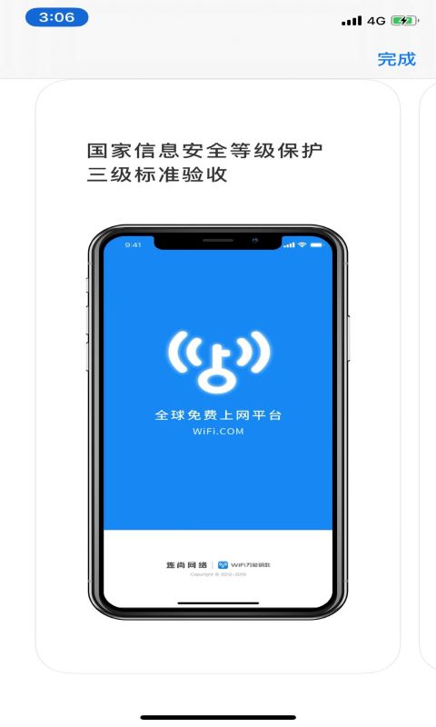 WIFI连连助手0