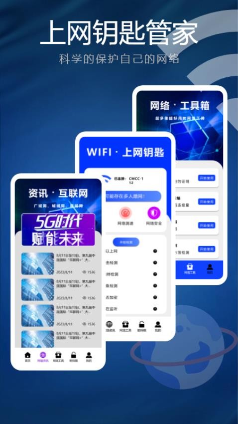 WIFI钥匙锁0