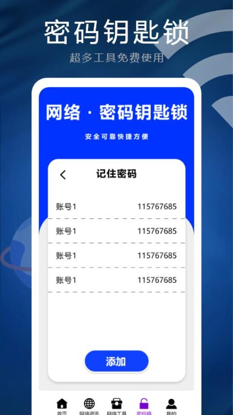 WIFI钥匙锁2