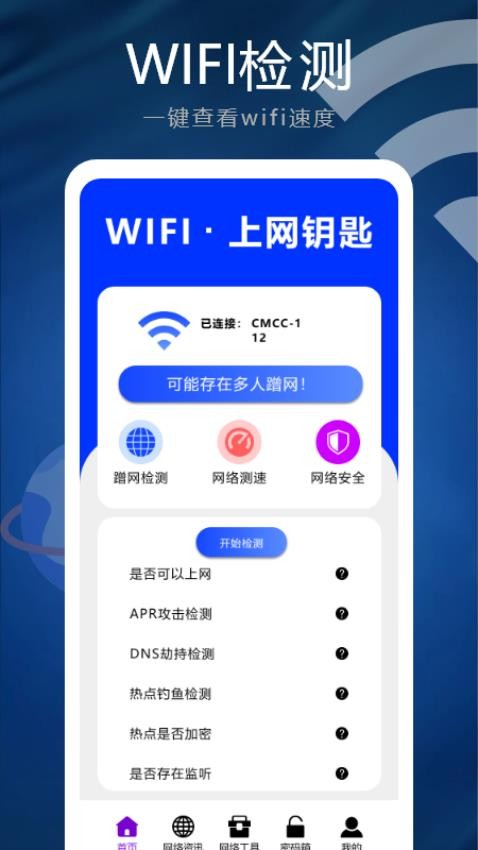 WIFI钥匙锁