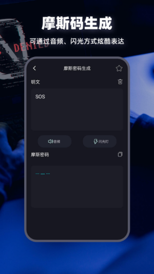 摩斯电码翻译器0
