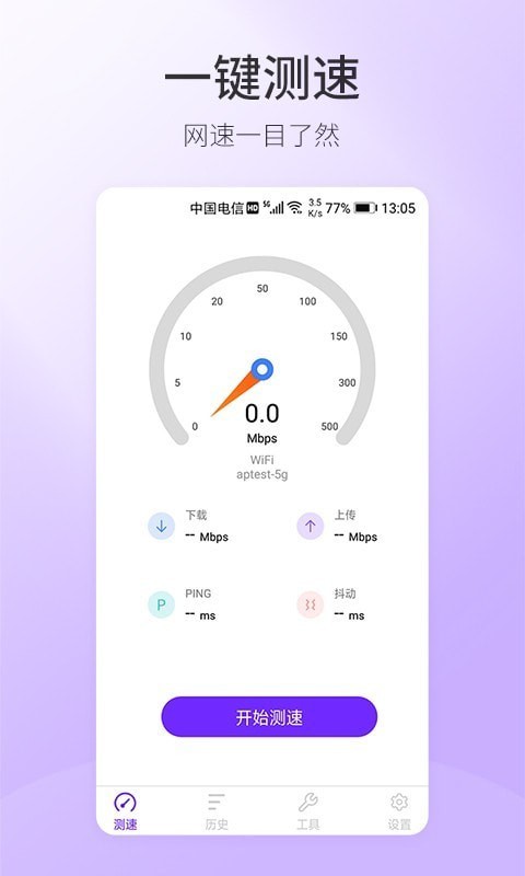 5G测速