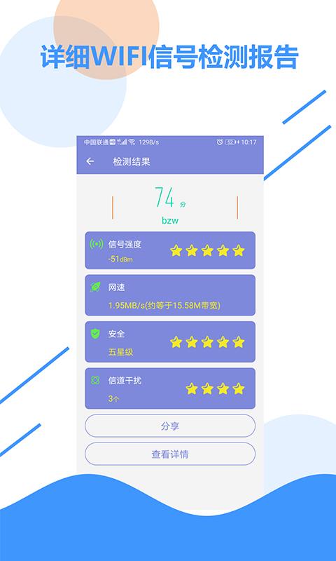 wifi信号检测0