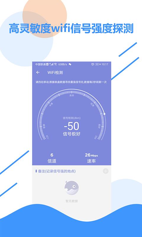 wifi信号检测2