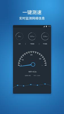 网络测速管家1