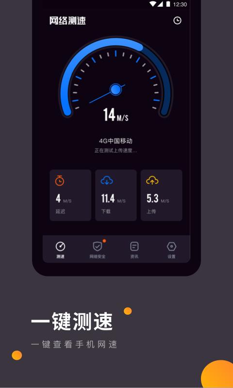 WiFi网速测试0