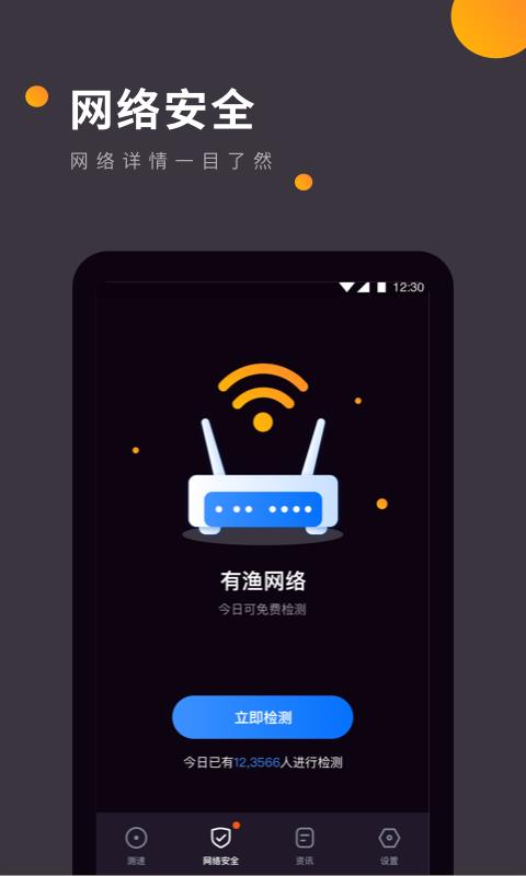 WiFi网速测试