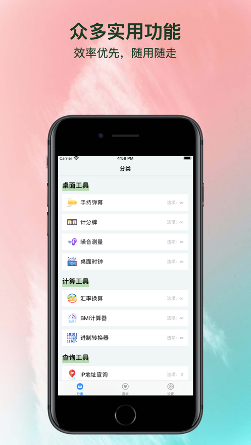 小巧工具箱app2