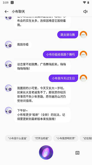 小布助手语音2