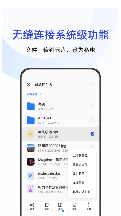 oppo文件管理2