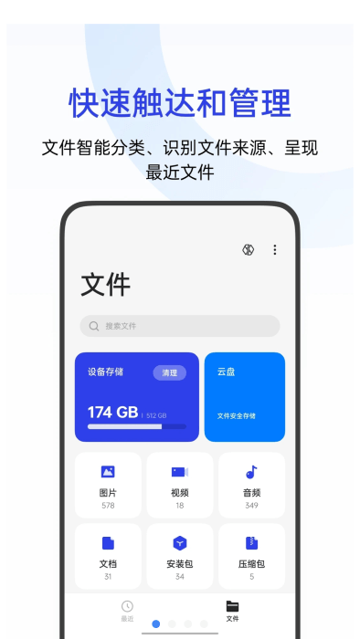 oppo文件管理