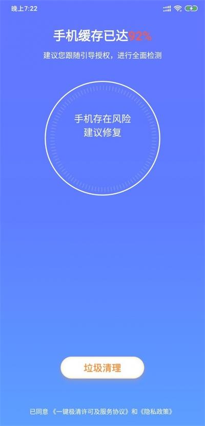 一键极清自动扫描2