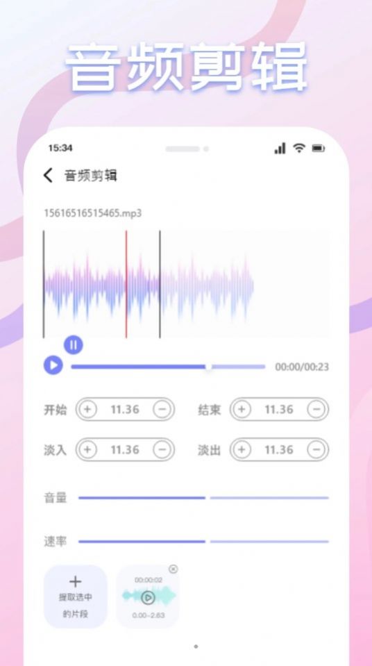 速悦音乐剪辑app