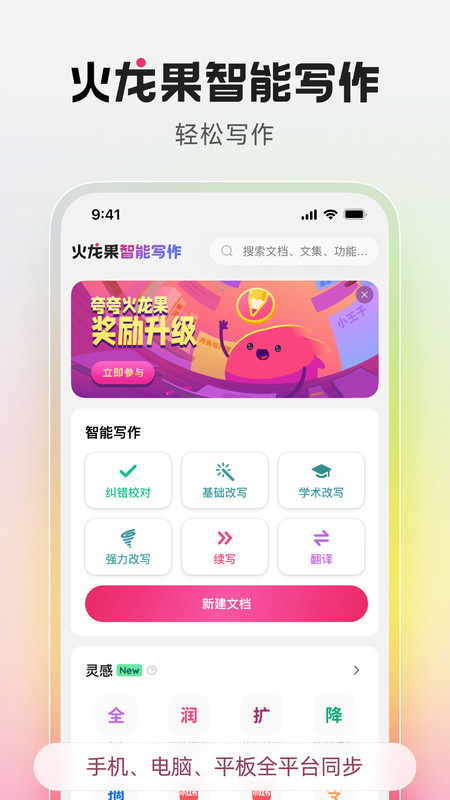 火龙果智能写作2