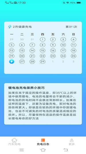 充电省心盒2