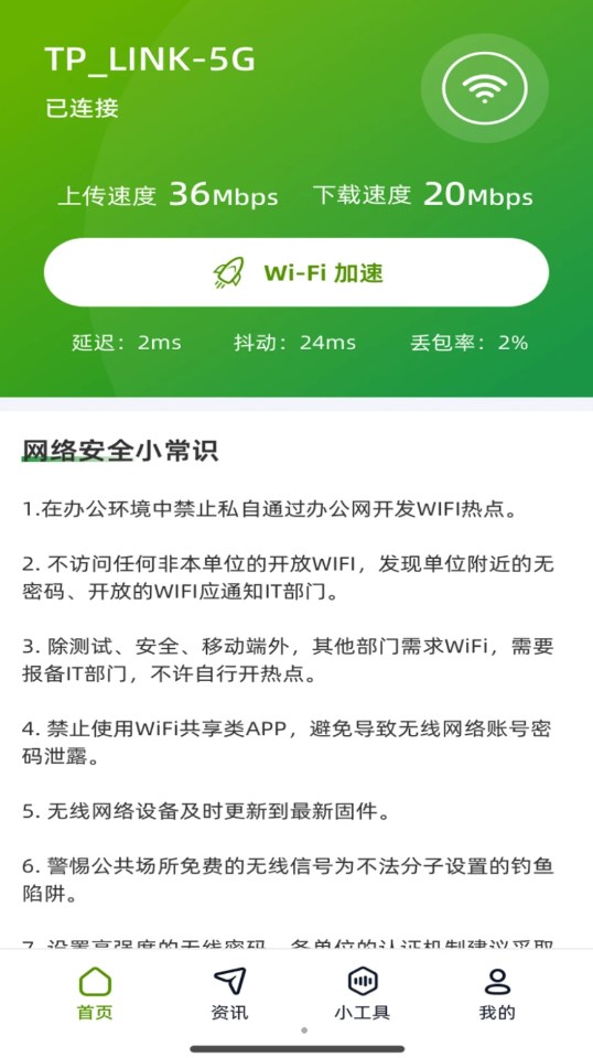 直达WiFi2