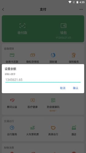 微信余额模拟器无水印2