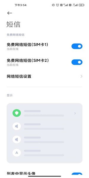 小米短信2