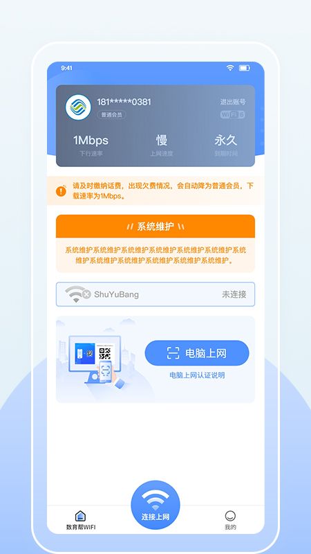 数育帮WIFI2