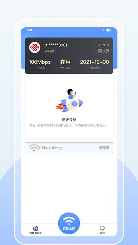 数育帮WIFI