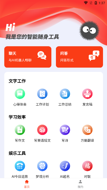 小煤球人工智能