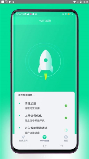 超连WiFi助手2