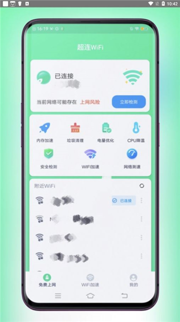 超连WiFi助手