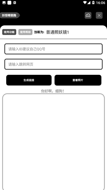 照妖镜淘宝查号app1