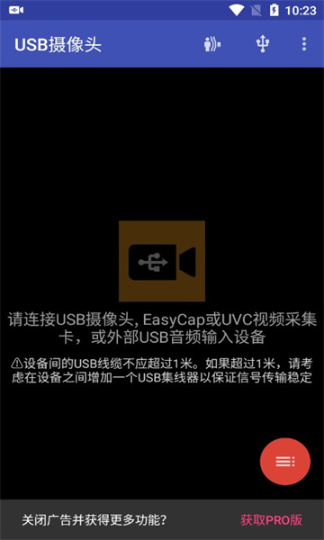 usb摄像头pro版无广告